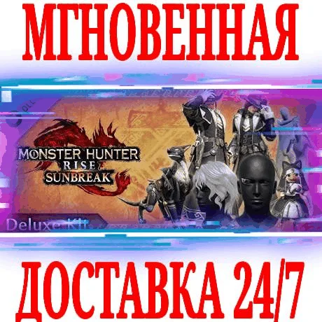 Monster Hunter Rise: Sunbreak Deluxe Kit STEAMКЛЮЧ