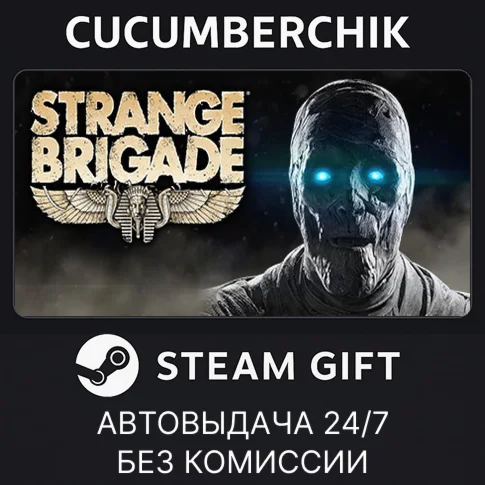 Strange Brigade Deluxe EditionSTEAM GIFT AUTORU/ДР