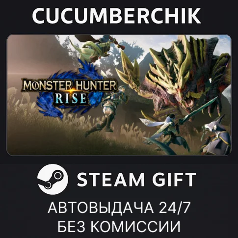 MONSTER HUNTER RISESTEAM GIFT AUTORU/УКР/КЗ/СНГ