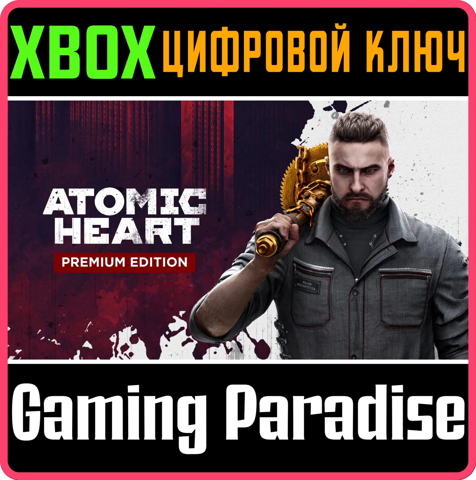 ATOMIC HEART - PREMIUM EDITIONXBOX ONE/XSКЛЮЧ