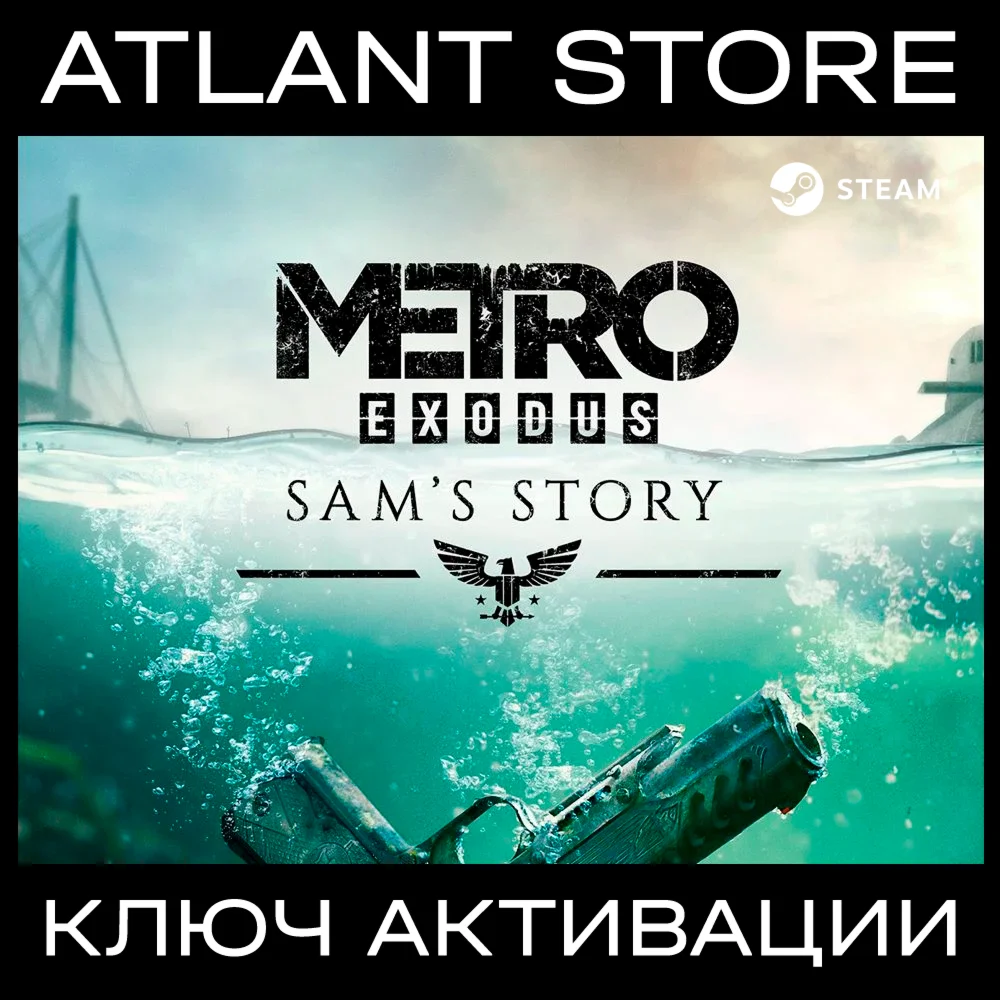 Metro Exodus Sams Story DLC - Ключ - РФ+КЗ+УК+СНГ