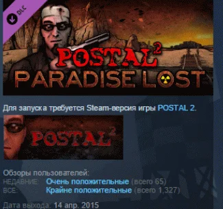 POSTAL 2: Paradise Lost DLC STEAM KEY GLOBAL+РОССИЯ