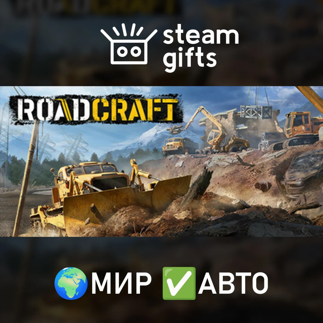 RoadCraft - Standard EditionМИРАВТО