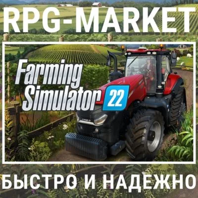 FARMING SIMULATOR 22 STEAM 0% КАРТОЙ + ПОДАРОК