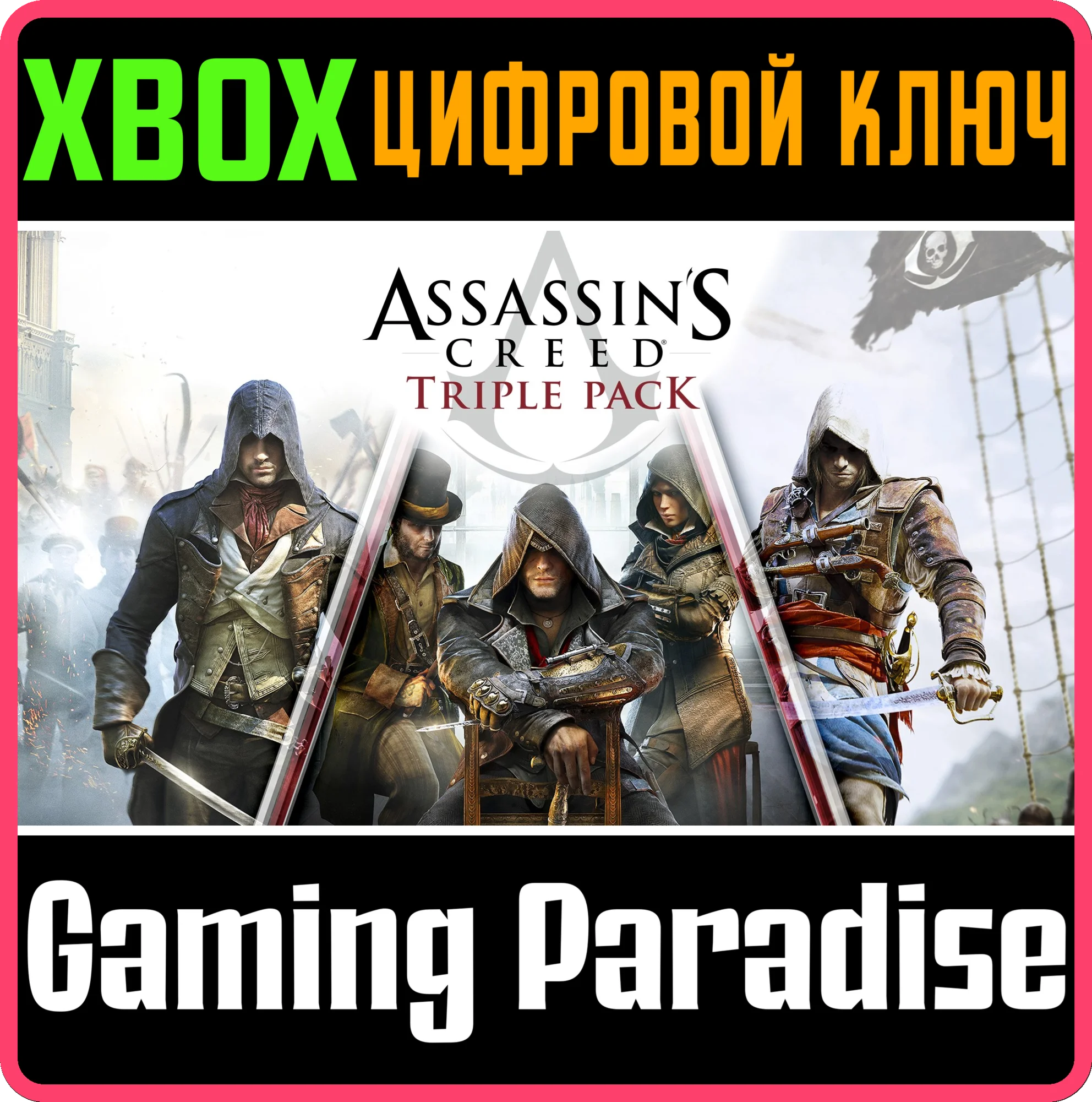 ASSASSINS CREED TRIPLE 3игры XBOX ONE/XSКЛЮЧ
