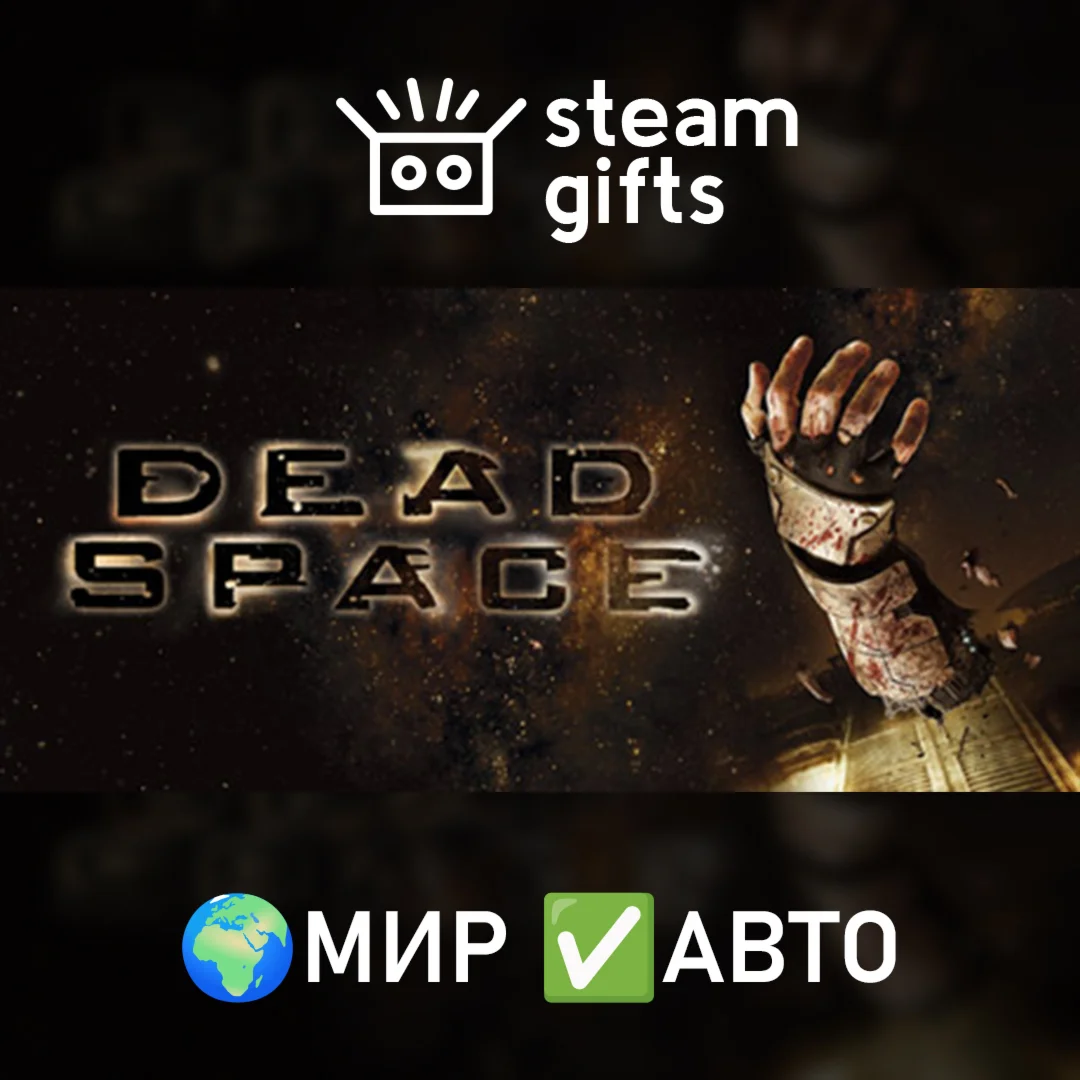 Dead Space 2008МИРАВТО