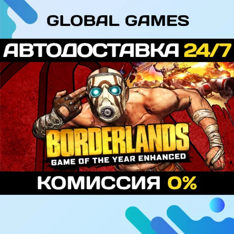 Borderlands GOTY Enhanced STEAM АВТОДОСТАВКА0%