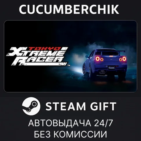 Tokyo Xtreme RacerSTEAM GIFT AUTORU/УКР/КЗ/СНГ