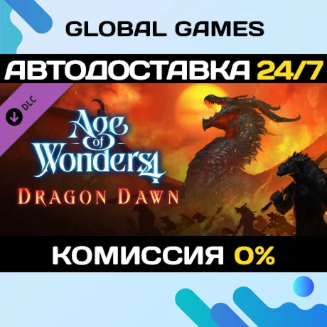 Age of Wonders 4: Dragon Dawn DLC STEAM АВТО