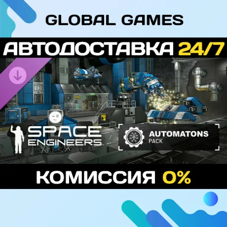 Space Engineers - Automatons DLC STEAM АВТО