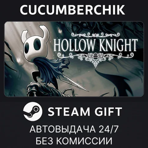 Hollow KnightSTEAM GIFT AUTORU/УКР/КЗ/СНГ