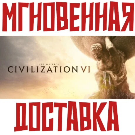 Sid Meiers Civilization 6 VISteamРФ+СНГKey+
