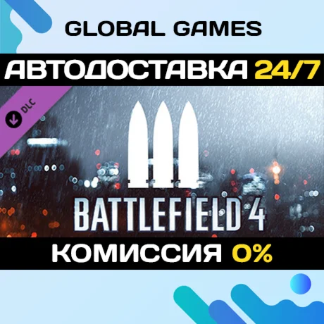 Battlefield 4 Support Shortcut Kit DLC STEAM АВТО