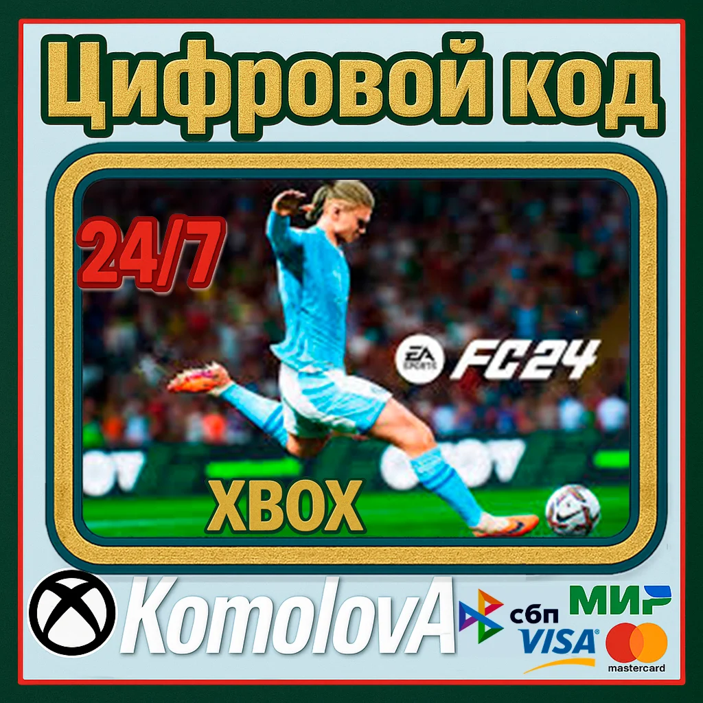 EA SPORTS FC 24 STANDARD XBOX ONEXS КЛЮЧ+