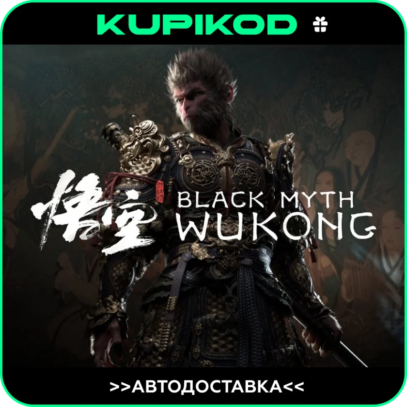Black Myth: Wukong ВСЕ РЕГИОНЫ/ИЗДАНИЯ AUTO