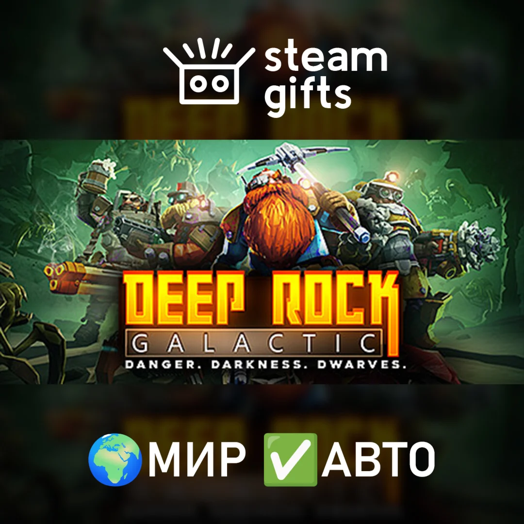 Deep Rock GalacticМИРАВТО