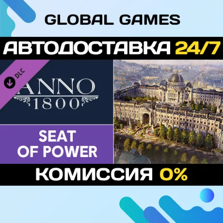 Anno 1800 - Seat of Power DLC STEAM АВТО