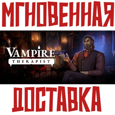 Vampire Therapist SteamРФ+Весь МирKey + Бонус