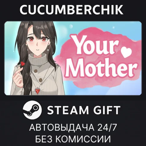 Your MotherSTEAM GIFT AUTORU/УКР/КЗ/СНГ