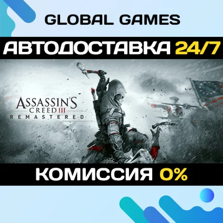 Assassins Creed 3 Remastered Edition STEAM АВТО0%