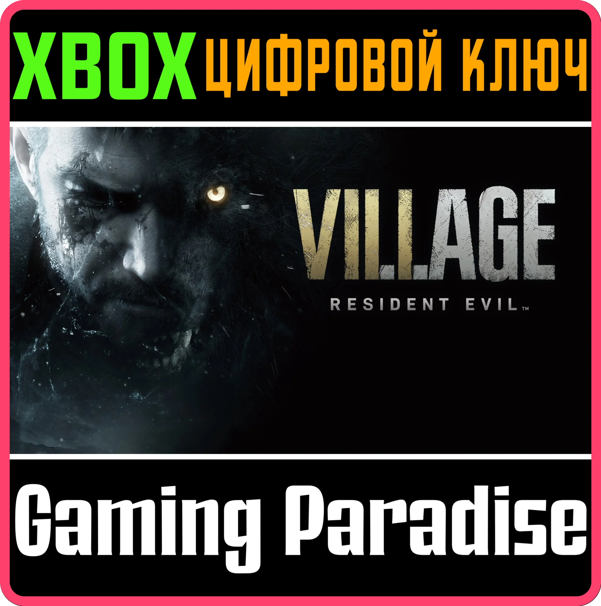 RESIDENT EVIL VILLAGEXBOX ONE/XSКЛЮЧ