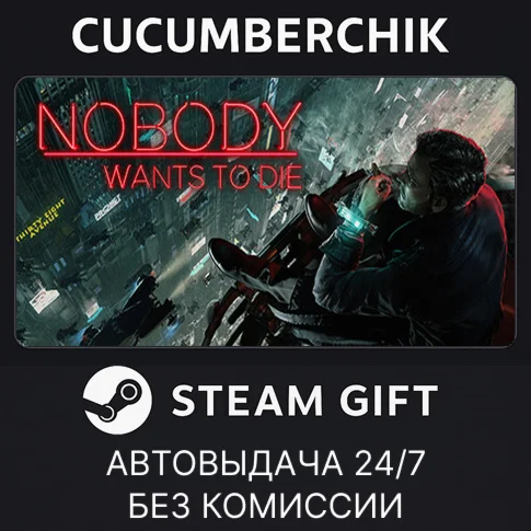 Nobody Wants to DieSTEAM GIFT AUTORU/УКР/КЗ/СНГ