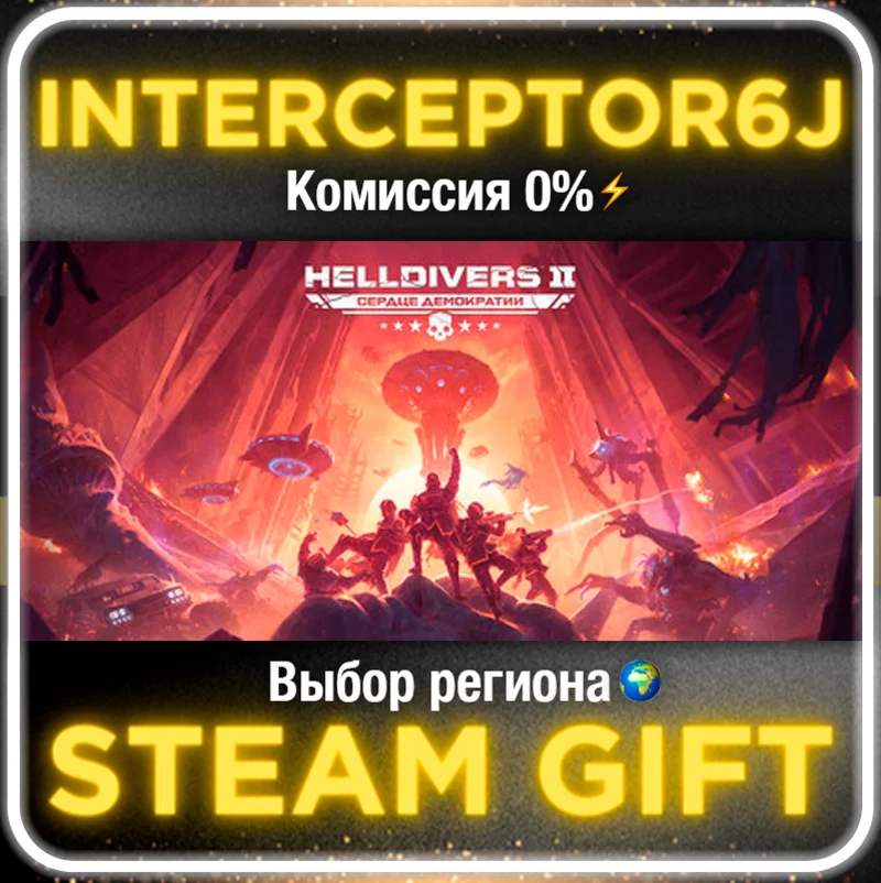 HELLDIVERS 2 Выбор региона + Выбор версии STEAM 0%
