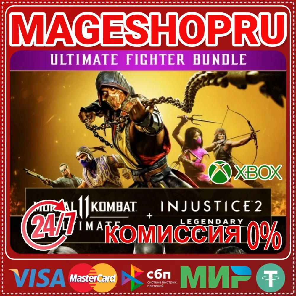 MORTAL KOMBAT 11 ULTIMATE + INJUSTICE 2 XBOX КЛЮЧ