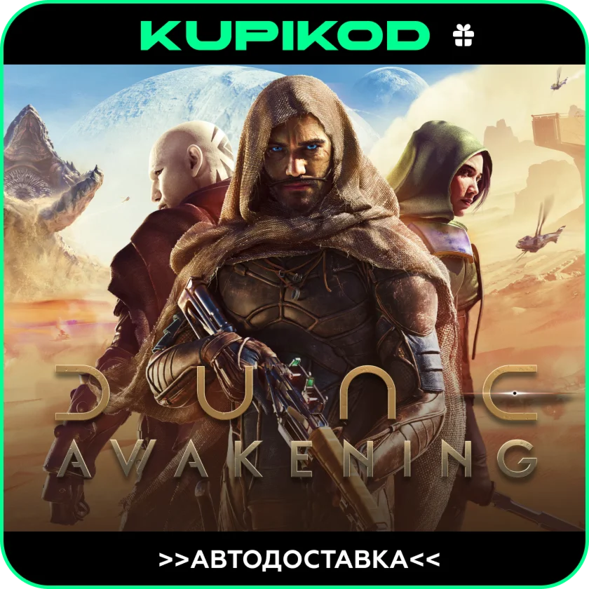 Dune: Awakening STEAM GIFT ВСЕ РЕГИОНЫ