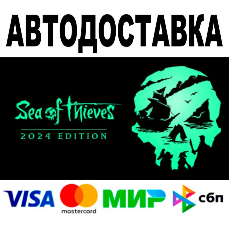 Sea of Thieves 2025 Все версии STEAM Все регионы 0%