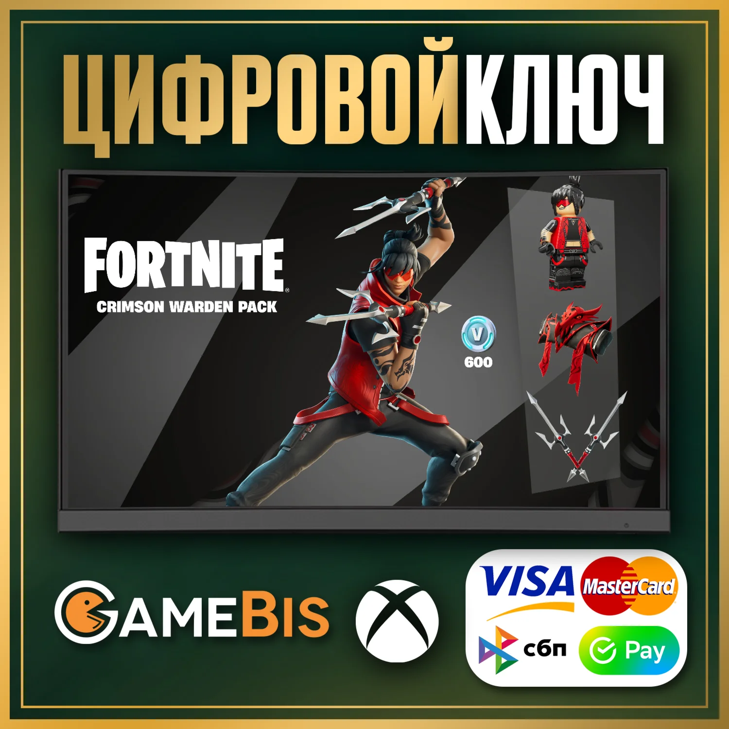 FORTNITE набор АЛЫЙ СТРАЖ +600 VB XBOX КЛЮЧ