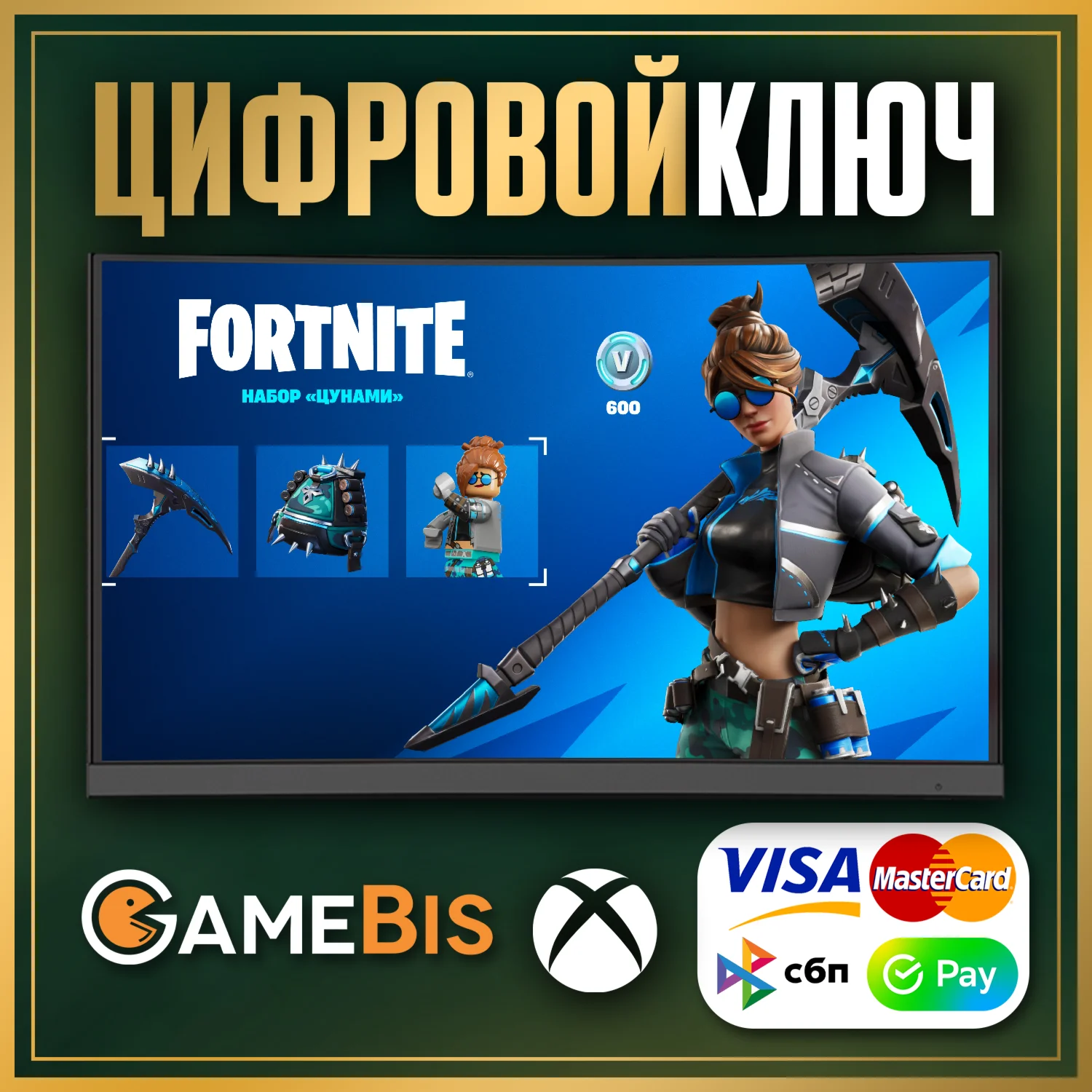 FORTNITE НАБОР ЦУНАМИ + 600 VB XBOX КЛЮЧ