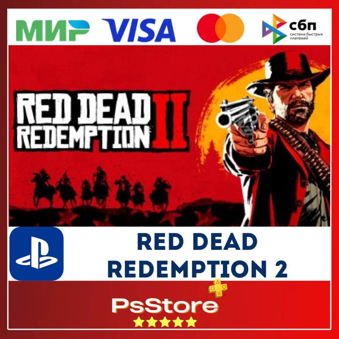Red Dead Redemption 2 PS4/PS5 Турция/Украина PS