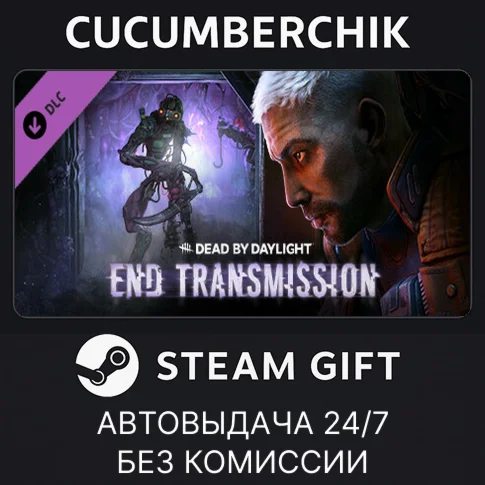 Dead by Daylight - End Transmission ChapterSTEAM GIFT