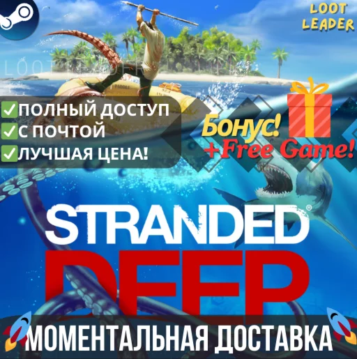 Stranded Deep / Steam / Полный Доступ / Online