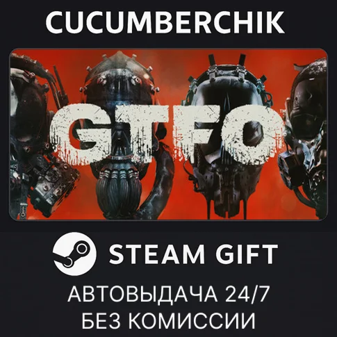 GTFOSTEAM GIFT AUTORU/УКР/КЗ/СНГ
