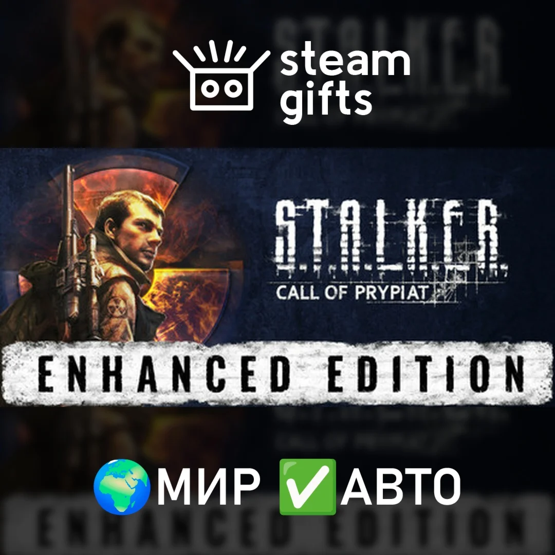 STALKER: Call of Prypiat - EnhancedМИРАВТО