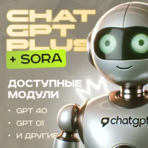 ChatGPT o3 PLUS PRO SORAПО ССЫЛКЕЛИЧНЫЙ FAST
