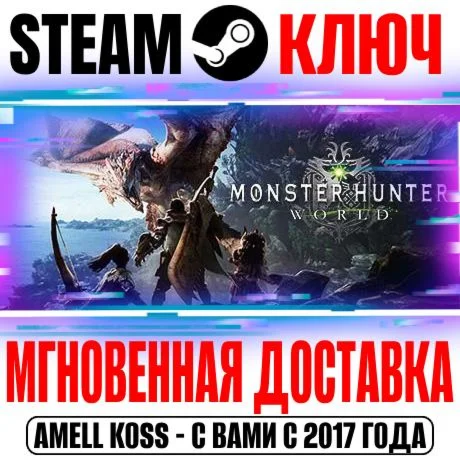 Monster Hunter World Iceborne Все Издания Steam Key