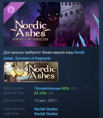 Nordic Ashes: Remnants of Corruption DLC STEAM РОССИЯ