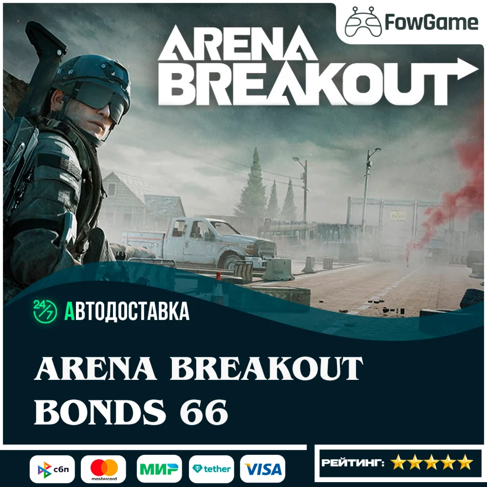 АВТОMobileArena Breakout 66Global