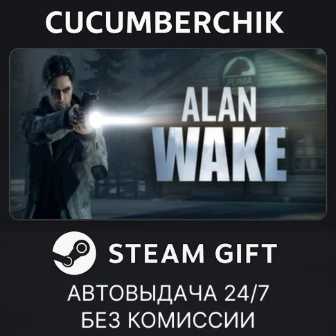 Alan Wake Collectors EditionSTEAM GIFT AUTORU/ДР