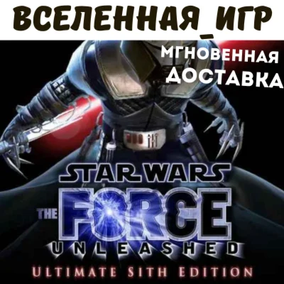 STAR WARS The Force Unleashed Ultimate Sith RU KEY