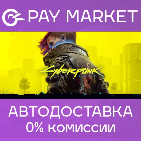 Cyberpunk 2077 АВТО Steam gift Казахстан/Украина