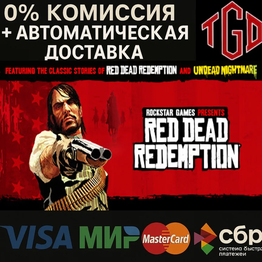 Red Dead Redemption- Steam