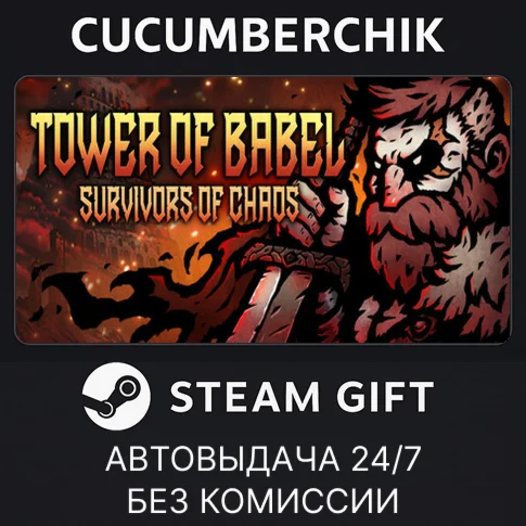 Tower of BabelSTEAM GIFT AUTORU/УКР/КЗ/СНГ