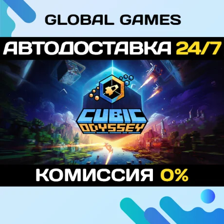Cubic Odyssey STEAM GIFT АВТОДОСТАВКА