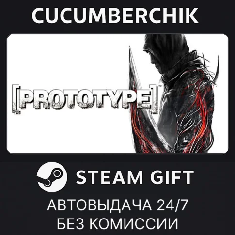 PrototypeSTEAM GIFT AUTORU/УКР/КЗ/СНГ