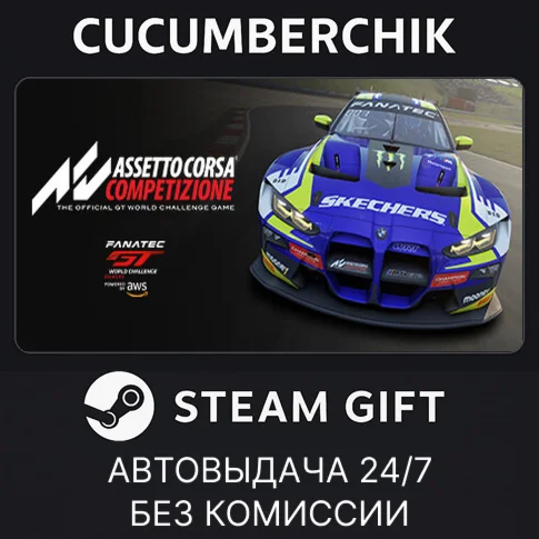 Assetto Corsa CompetizioneSTEAM GIFT AUTORU/УКР/СНГ