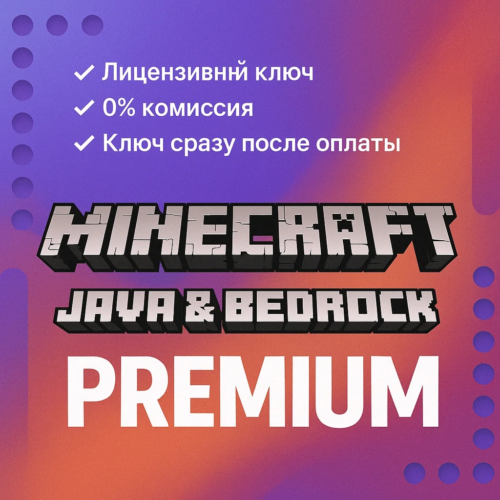 Купить Minecraft: Java &ampBedrock для ПК Ключ ВСЕ СТРАНЫ
